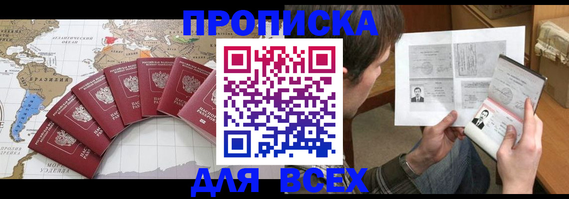 где прописаться в Белоярске