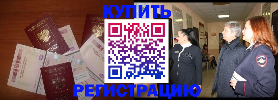 временная регистрация в квартире в Белоярске